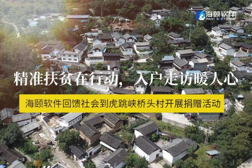 精准扶贫在行动，入户走访暖人心