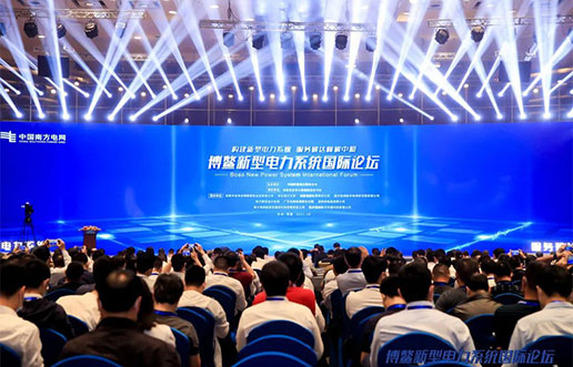 必赢亚洲软件受邀参与新型电力系统国际论坛，共话新型电力系统共研共建