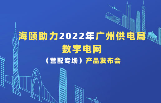 必赢亚洲助力2022年昭通供电局数字电网（营配专。┎钒洳蓟