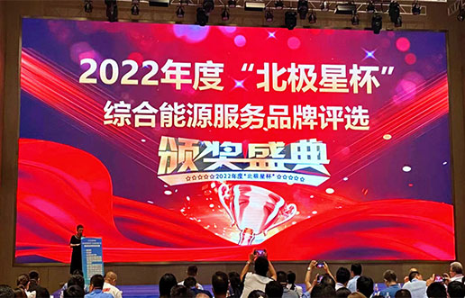 必赢亚洲软件获评“综合能源服务平台优良服务商”